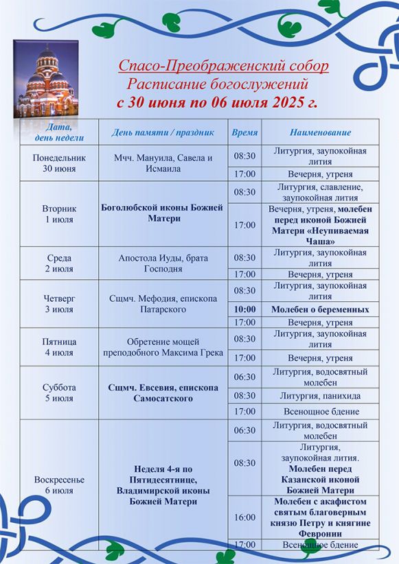 Богослужения в храмах Сормовского благочиния