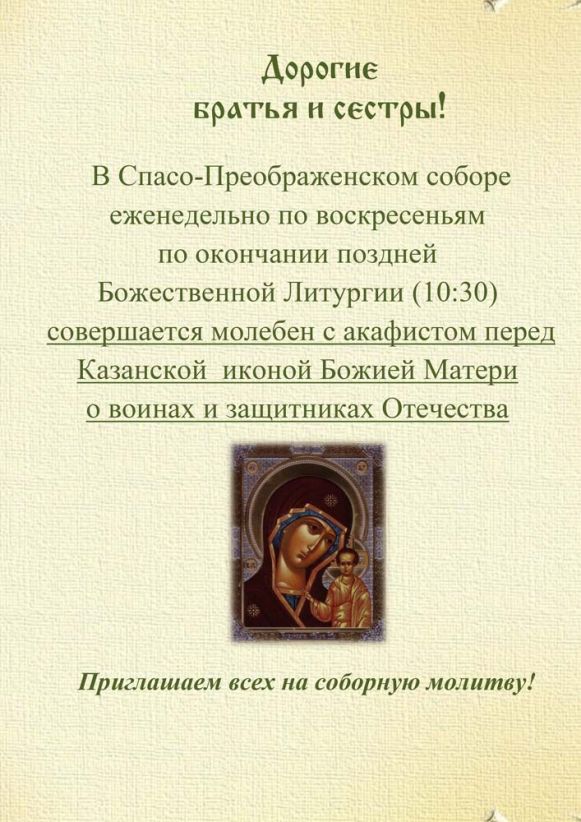 Анонсы православного Сормова