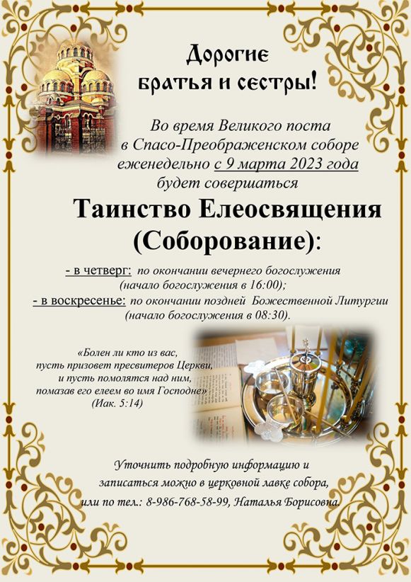 Анонсы православного Сормова