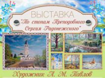 Выставка в Копосове