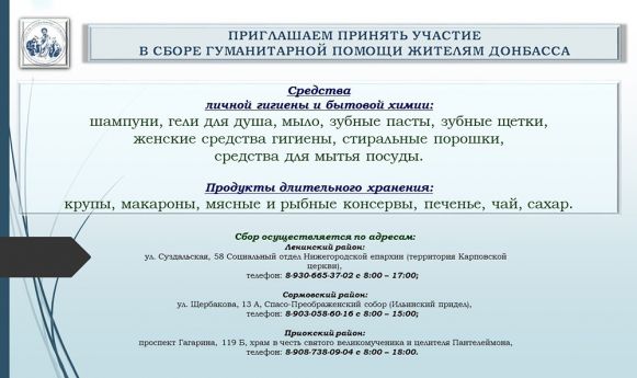 Новости Сормовского благочиния