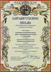 Ещё благодарственное письмо Награды детям