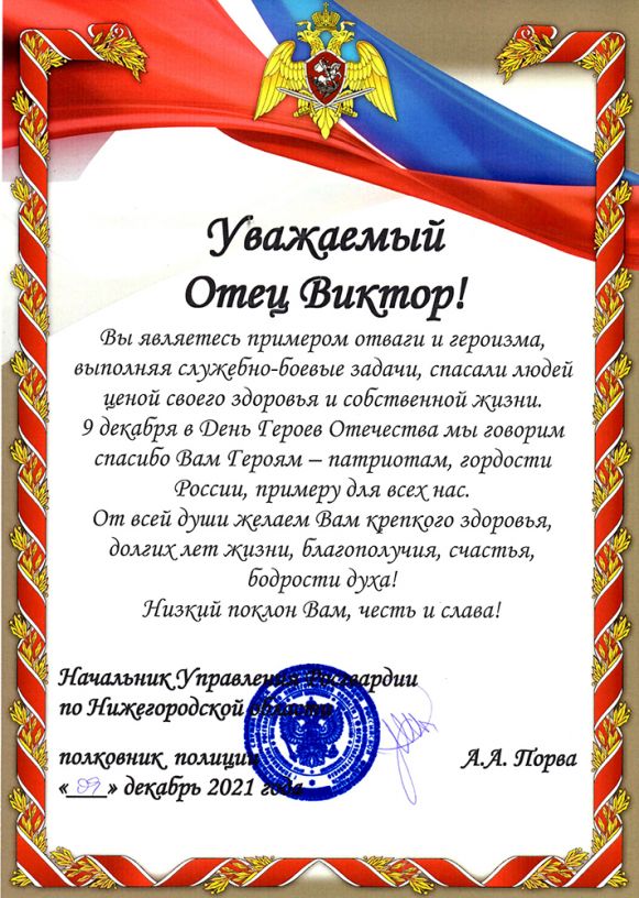 Награда полковому священику