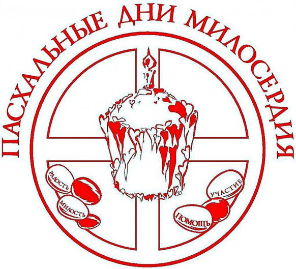Эмблема пасхальной акции