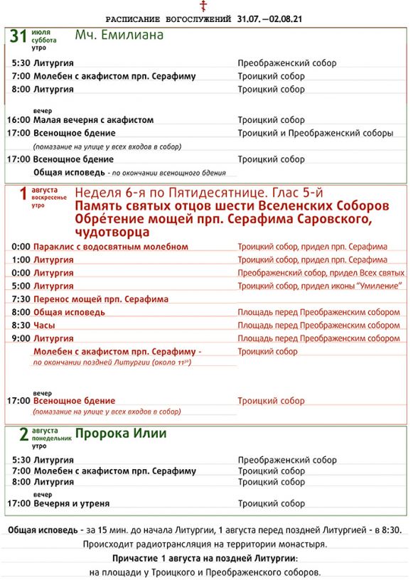 Новости православного Сормова