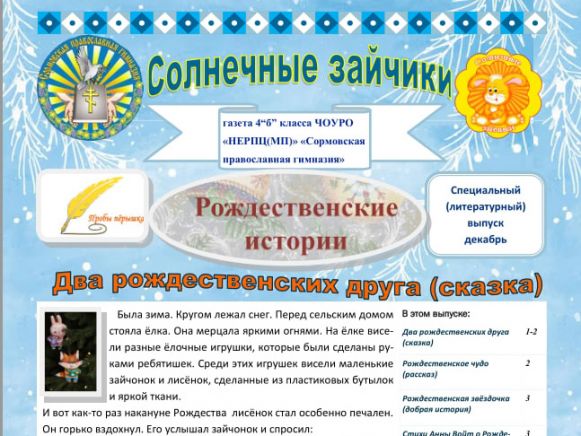 Новости Сормовского благочиния