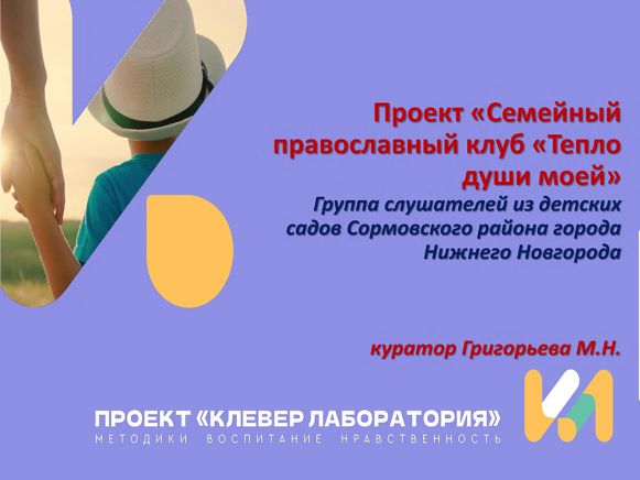 Клевер лаборатория однкнр 6 класс. Клевер лаборатория сообщество учителей. Клевер лаборатория основы православной культуры. Клевер лаборатория 6 класс ОДНКНР Гражданская идентичность. Клевер лаборатория 6 класс ОДНКНР.