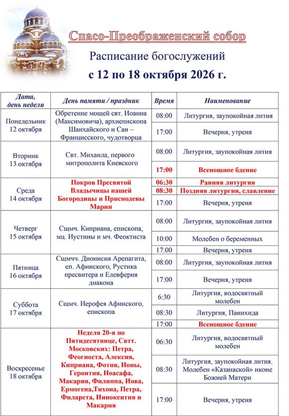 Богослужения в храмах Сормовского благочиния
