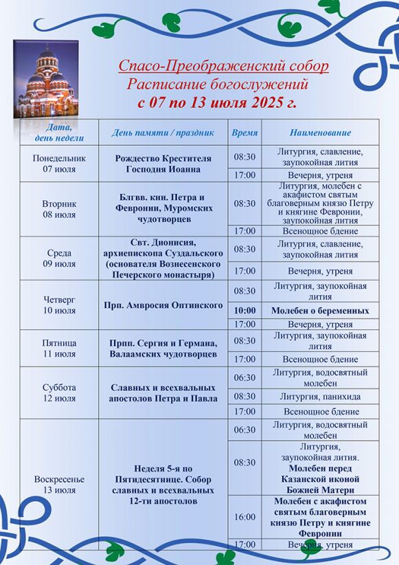 Богослужения в храмах Сормовского благочиния