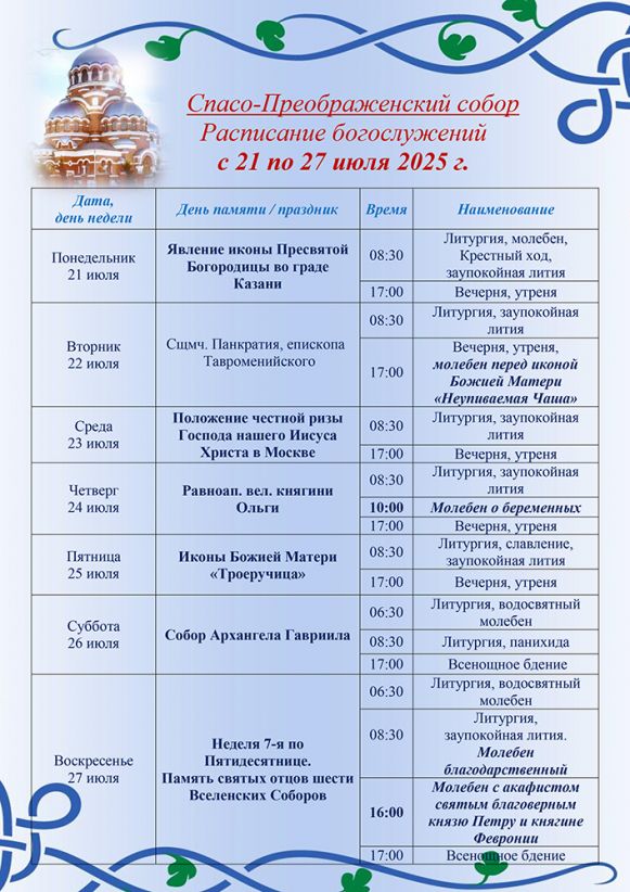 Богослужения в храмах Сормовского благочиния